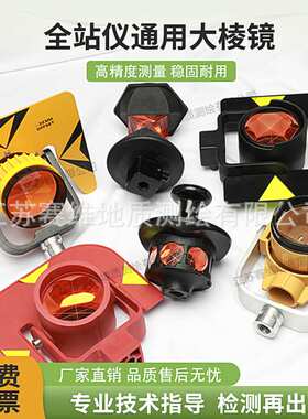 大水牛全站仪棱镜头适用徕卡拓普康莱卡通用大棱镜高精度测量测绘