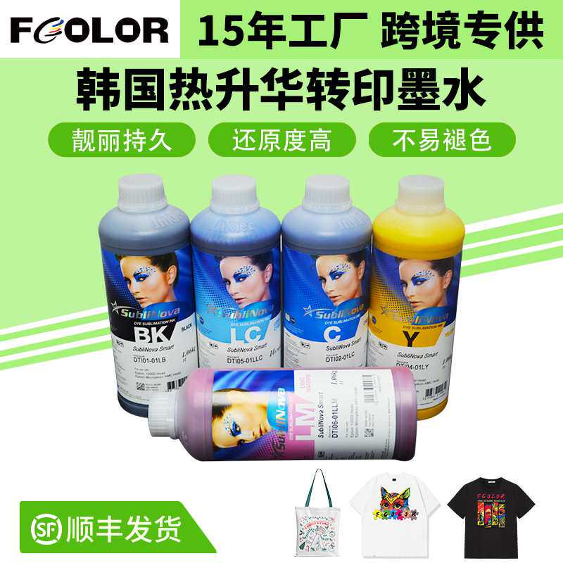 韩国原装INKTEC热升华大瓶墨水 热转印耗材烤杯热转印专用墨水
