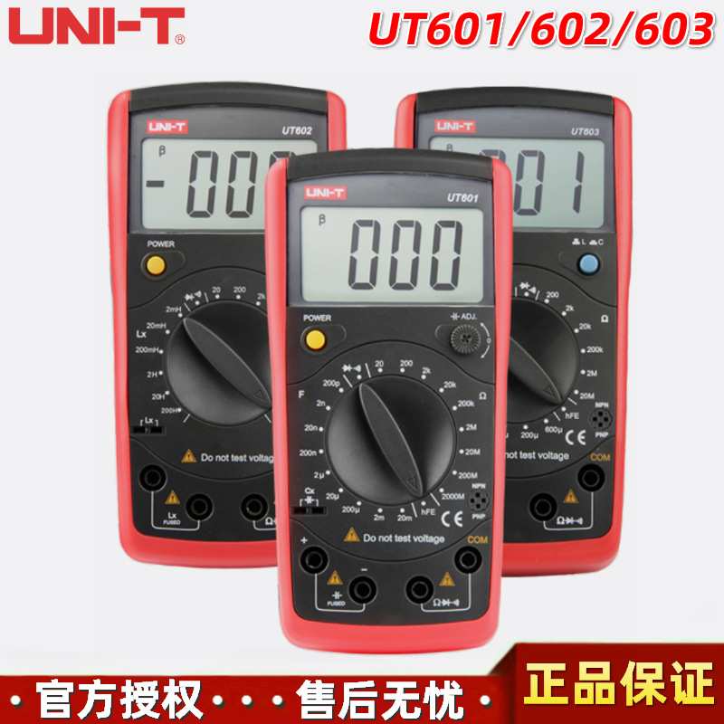 优利德UT601/UT602/UT603手持式多功能数字电阻电容电感测试仪