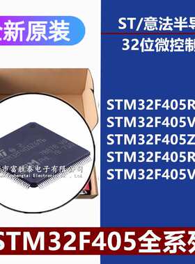 STM32F405RGT6 VGT6 ZGT6 RGT7 VGT7 RGT6TR VGT6TR 32位微控制器