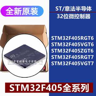 STM32F405RGT6 VGT6 ZGT6 RGT7 VGT7 RGT6TR VGT6TR 32位微控制器