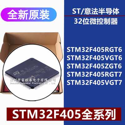 STM32F405RGT6 VGT6 ZGT6 RGT7 VGT7 RGT6TR VGT6TR 32位微控制器