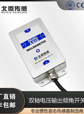 DIS344双轴倾角开关电压输出  倾角开关价格 倾角开关厂家