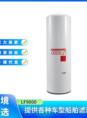 LF9000 PF1281 3101868机油滤清器适用于卡车发动机