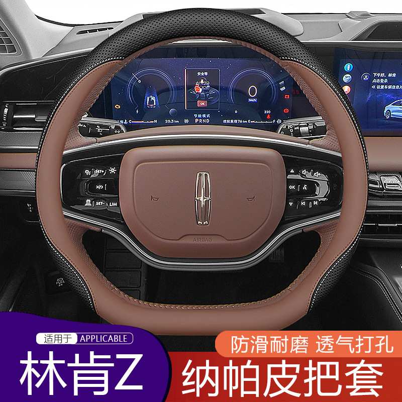 2024款新林肯冒险家林肯Z方向盘套22/23款专用内饰改装超薄车把套