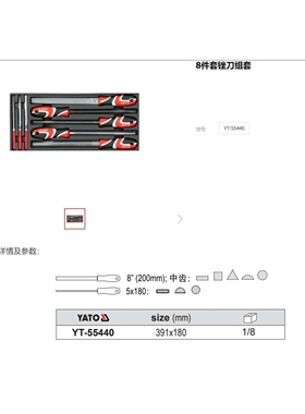 易尔拓YATO原装8件套锉刀组套 中齿锉组套 锉刀套装YT-55440