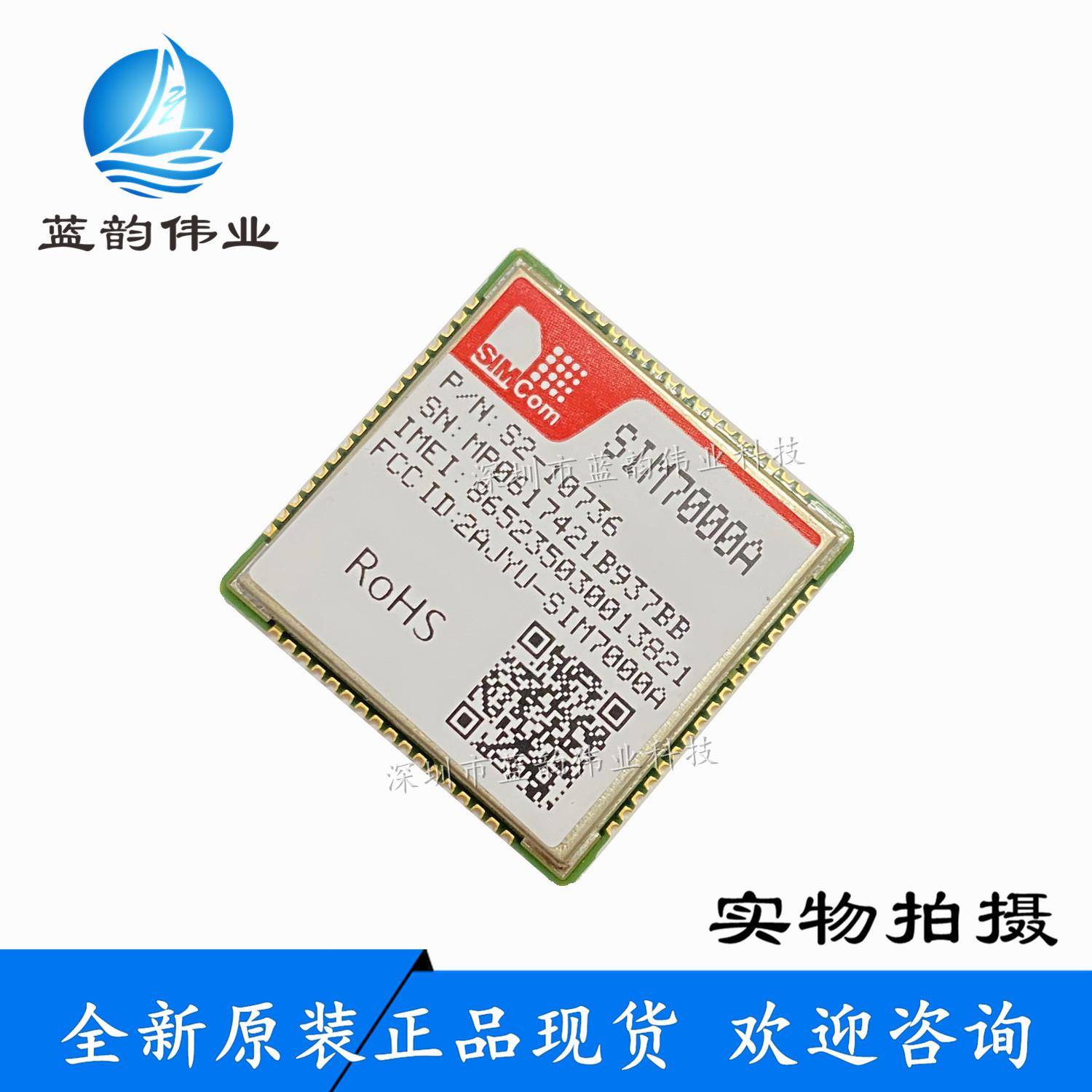原装 SIM7000A SIM7000C/-N SIM7000E SIM7000G 低功耗多模 模块