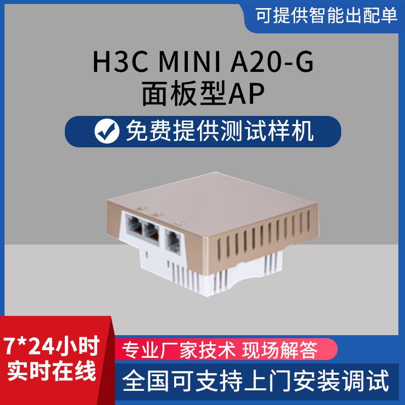 h3c Mini A20-G 面板型AP 别墅工厂学校酒店 无线AP图片