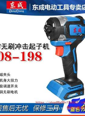充电式冲击起子机DCPL208东城电动螺丝刀20v无刷锂电电钻东城其他