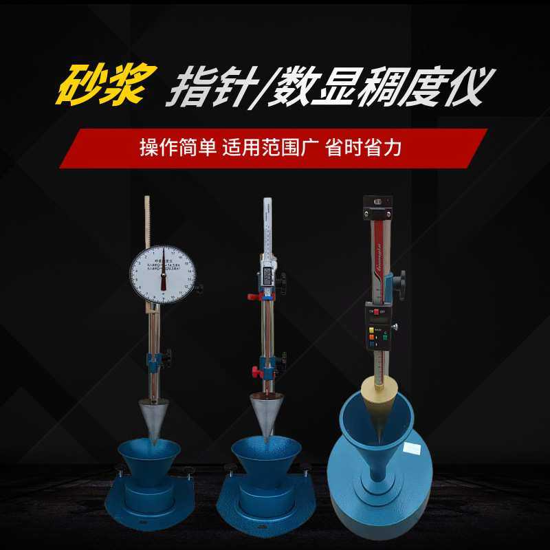 数显砂浆稠度仪测试指针型砂浆稠度测定仪SZ-145砂浆流动性稠度仪