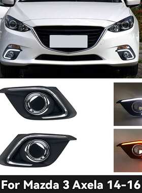 适用于14-16款昂克赛拉日行灯 M3 Axela daytime running light