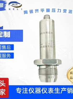 食品饮料陶瓷齐平膜压力变送器替代对标IFMPM1707焊接底座高压