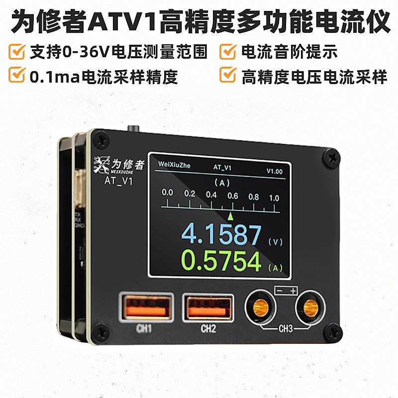 为修者ATV1高精度多功能电流仪安卓UART故障分析电流音阶提示图片