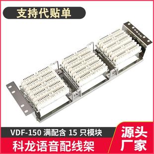 Voice 150对语音机架式 Distribution 100 不锈钢打线架 Frame VDF