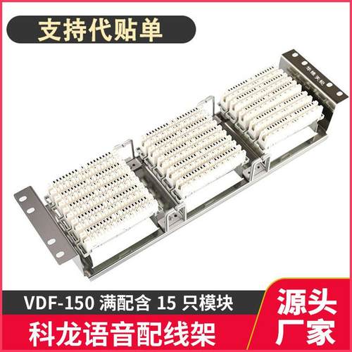 VDF Voice Distribution Frame 100/150对语音机架式不锈钢打线架