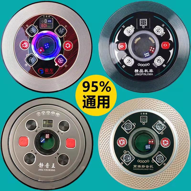 麻将机中间圆盘自动操作