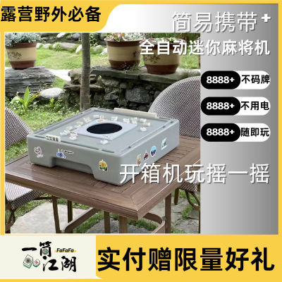 迷你自动小麻将机2025新