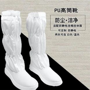 无尘防护加厚软底工厂电子车间男女劳保工作鞋 防静电高筒靴长筒鞋