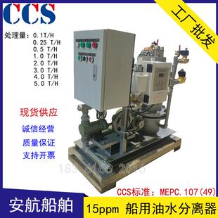 YSZ-0.25船用油水分离器 YSZ-0.5型15ppm油污水分离装置 CCS船检