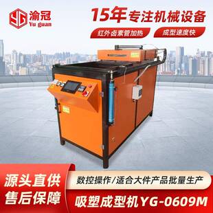 吸塑成型机YG-0609M模型道具吸塑机全孔平台小型全自动真空吸塑机