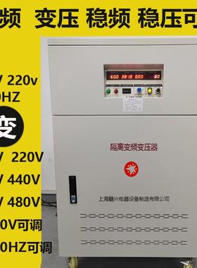 100kva200kva隔离变频变压器380v50HZ转60HZ220v440v460v480v可调