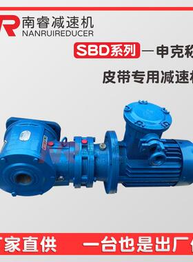 南睿厂家直售SBD系列减速机SBD75/SBD85申克称皮带秤齿轮箱带电机