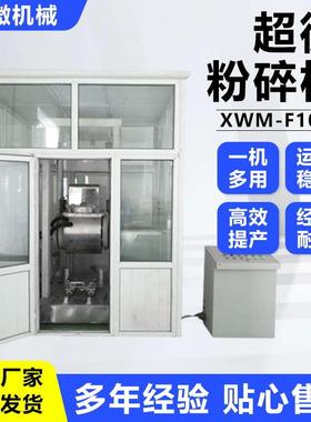 大型石斛牡蛎珍珠打粉超微粉碎机XDW-F100J型食品超微粉碎机