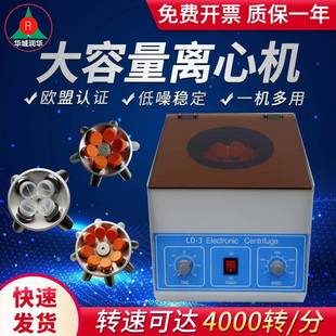 5大容量低速离心机小型实验室离心机 台式 离心机LD