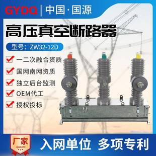国源ZW32高压真空断路器ZW32 630A户外10KV电动柱上断路器开关