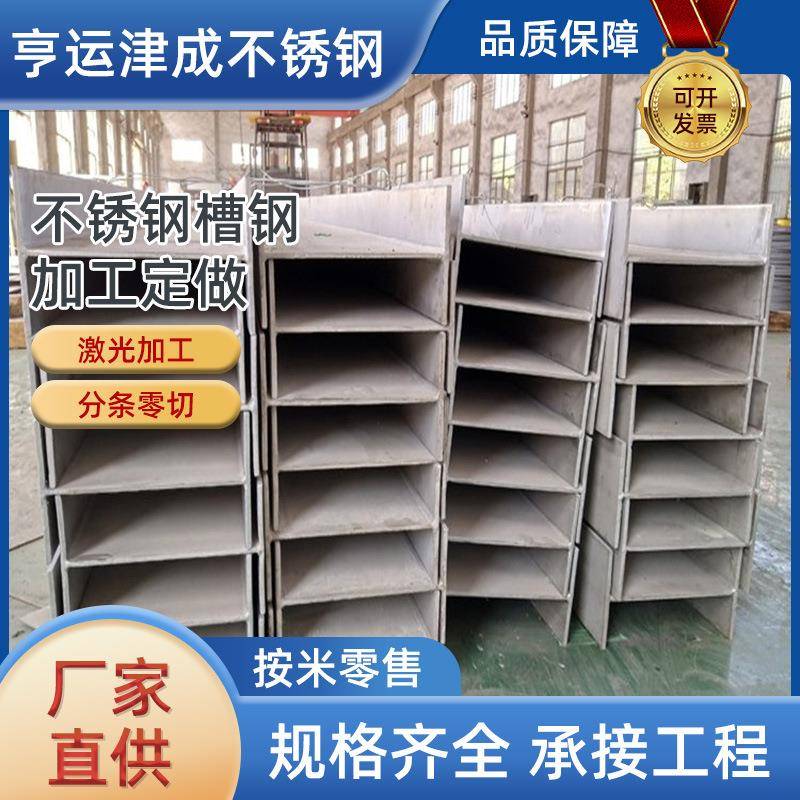 厂家304槽钢h型钢钢结构叉车门架工字钢316热轧槽钢201槽钢
