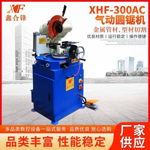 气动圆锯机XHF-00AC气动圆锯机高速快速下料无毛刺动切管机设备