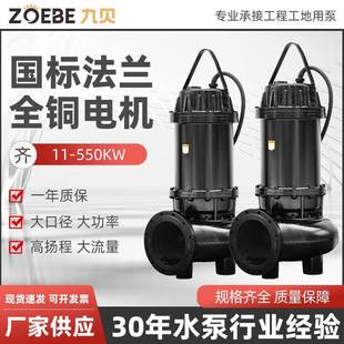 550kw大功率大流量污水泵 国标WQ无堵塞潜水排污泵工程工业使用11