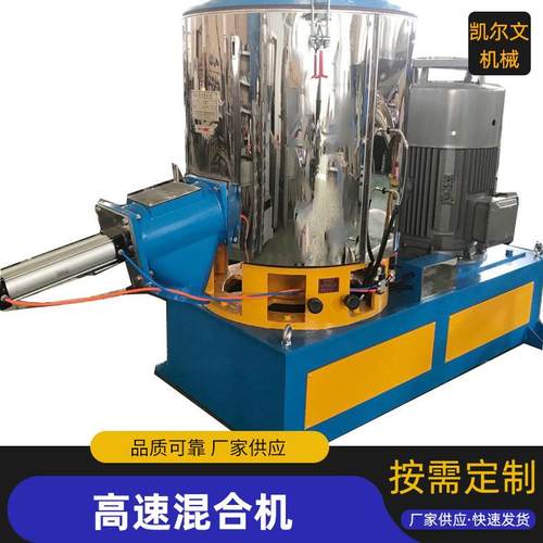 立式高速混合机粉状颗粒物混料机全自动PVC塑料搅拌机高搅机