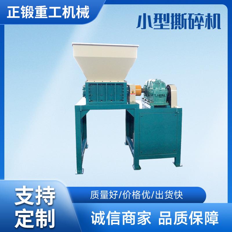 小型撕碎机单双轴撕碎机多功能小型撕碎机钢丝绳餐厨垃圾撕碎