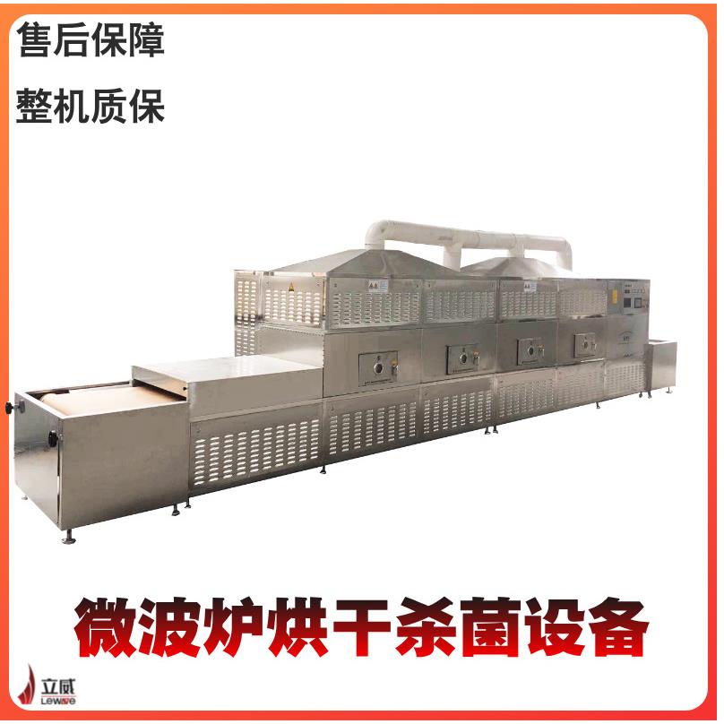微波中药切片烘干设备隧道炉干燥药丸杀菌机