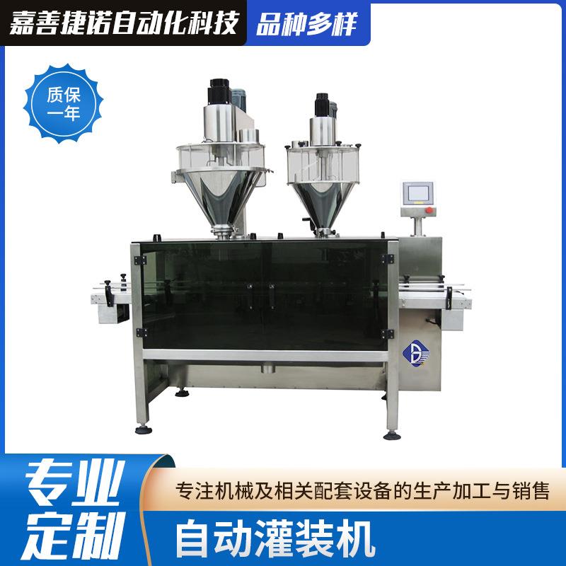 自动灌装机双工位面粉粉剂颗粒灌装机全自动粉末包装机厂家直供