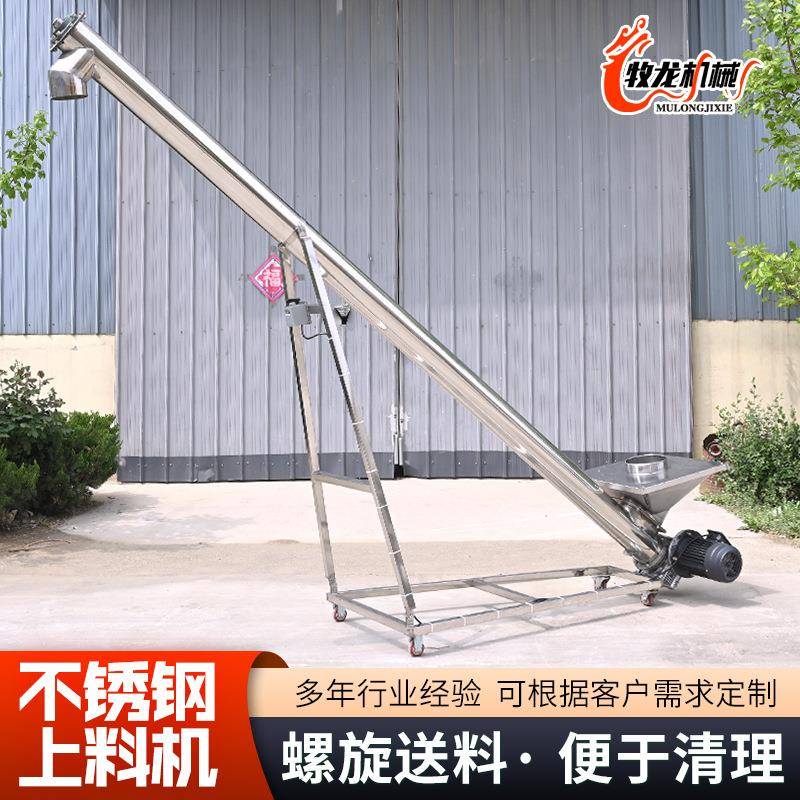 螺旋上料机粮食颗粒粉末绞龙用爬坡螺旋输送提升机不锈钢上料机