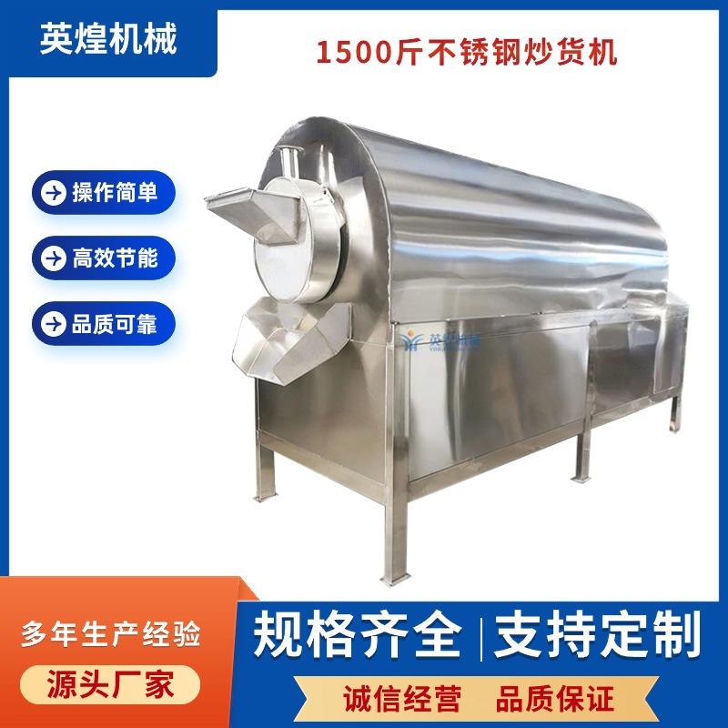 不锈钢电加热滚筒炒锅干辣椒炒货机干果中药炒料机