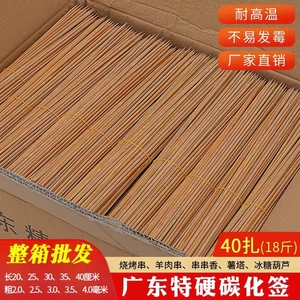 广东竹签特硬碳化签烧烤羊肉串串香麻辣烫淀粉肠一次性签子商用