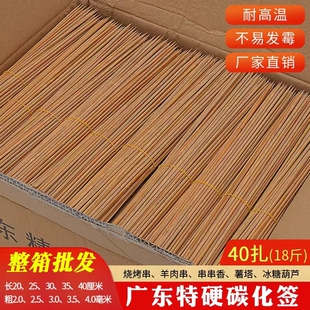 广东竹签特硬碳化签烧烤羊肉串串香麻辣烫淀粉肠一次性签子商用