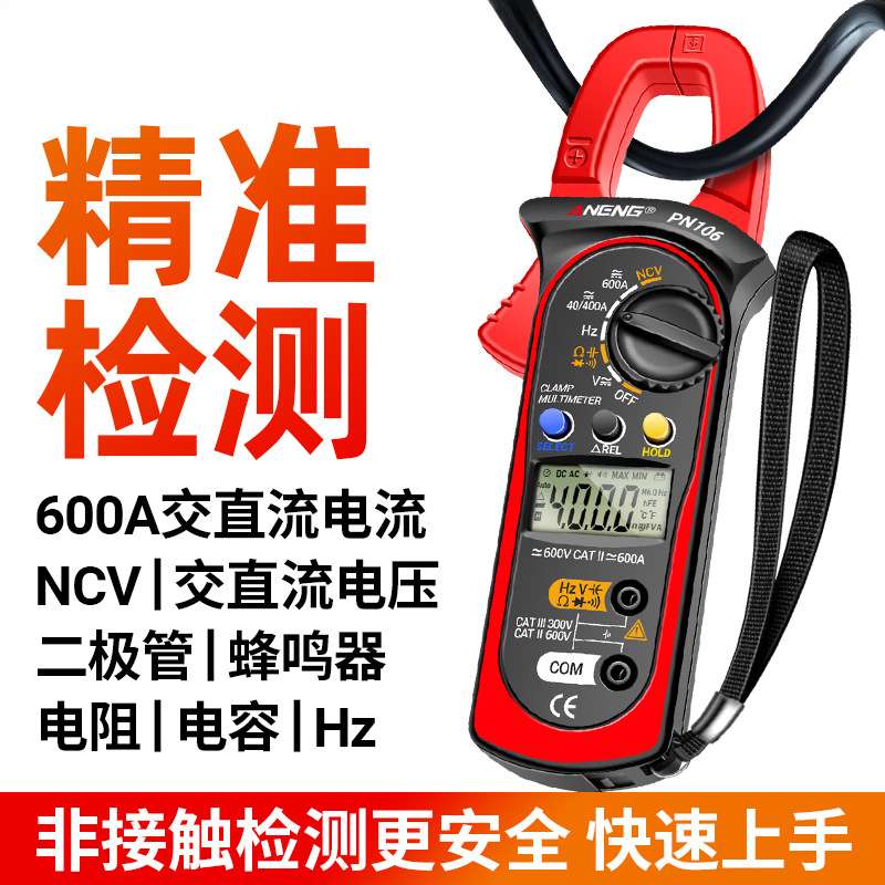 钳形表万用表数字高精度智能防烧电工钳型交直流电流表多功能