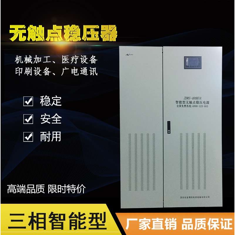 厂家直供无触点稳压器三相380V全自动大功率无触点稳压电源100KW