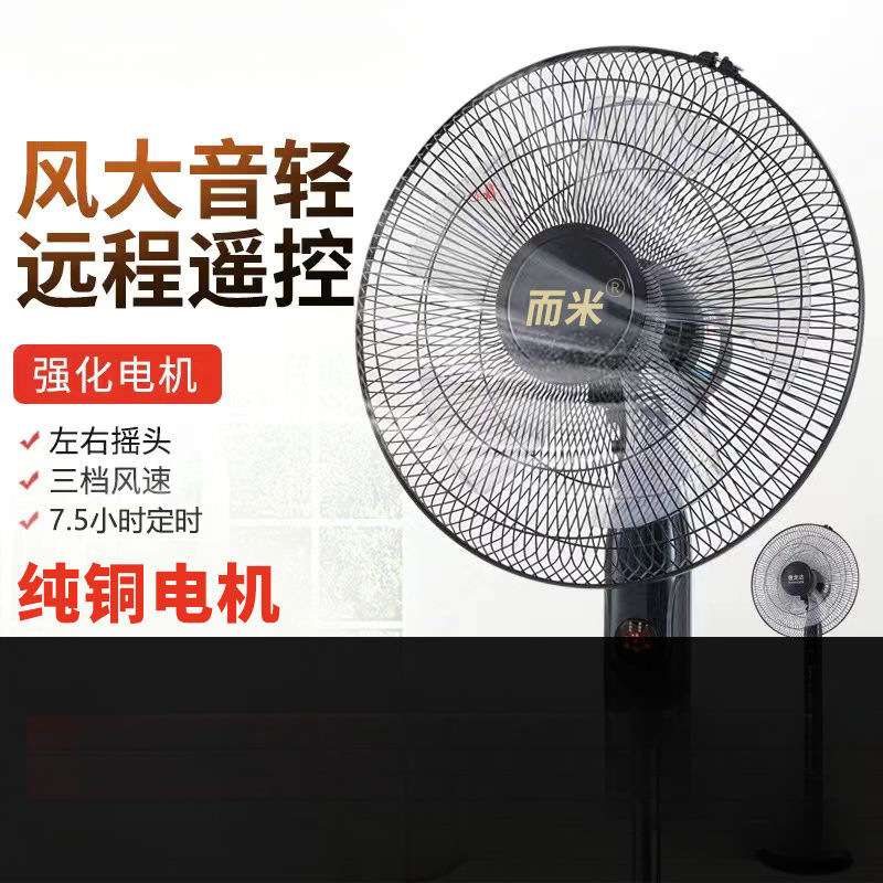 电风扇落地扇家用大风静音节能台式摇头立式遥控定时宿舍一件包邮