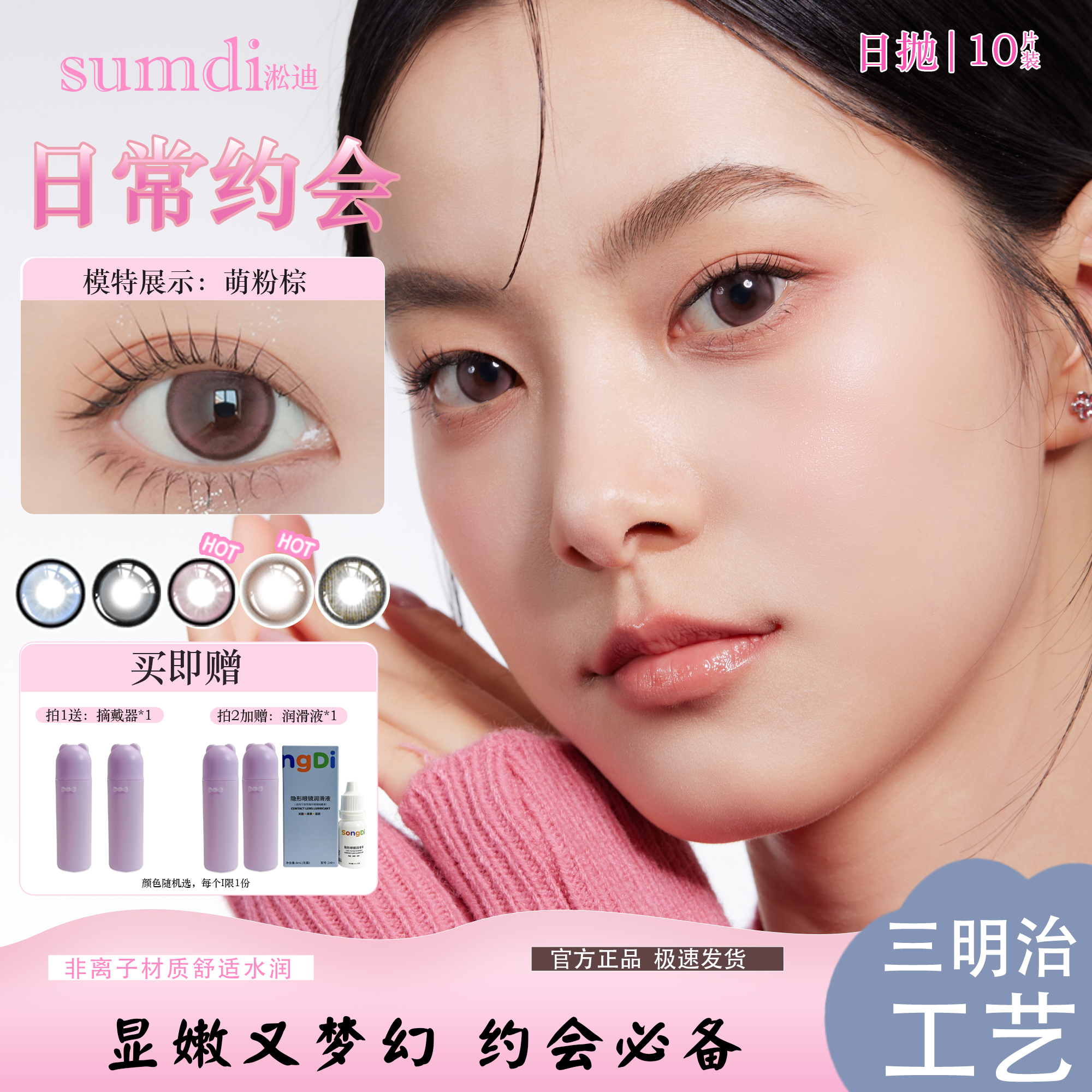Sumdi淞迪日抛10片装彩色隐形眼镜近视