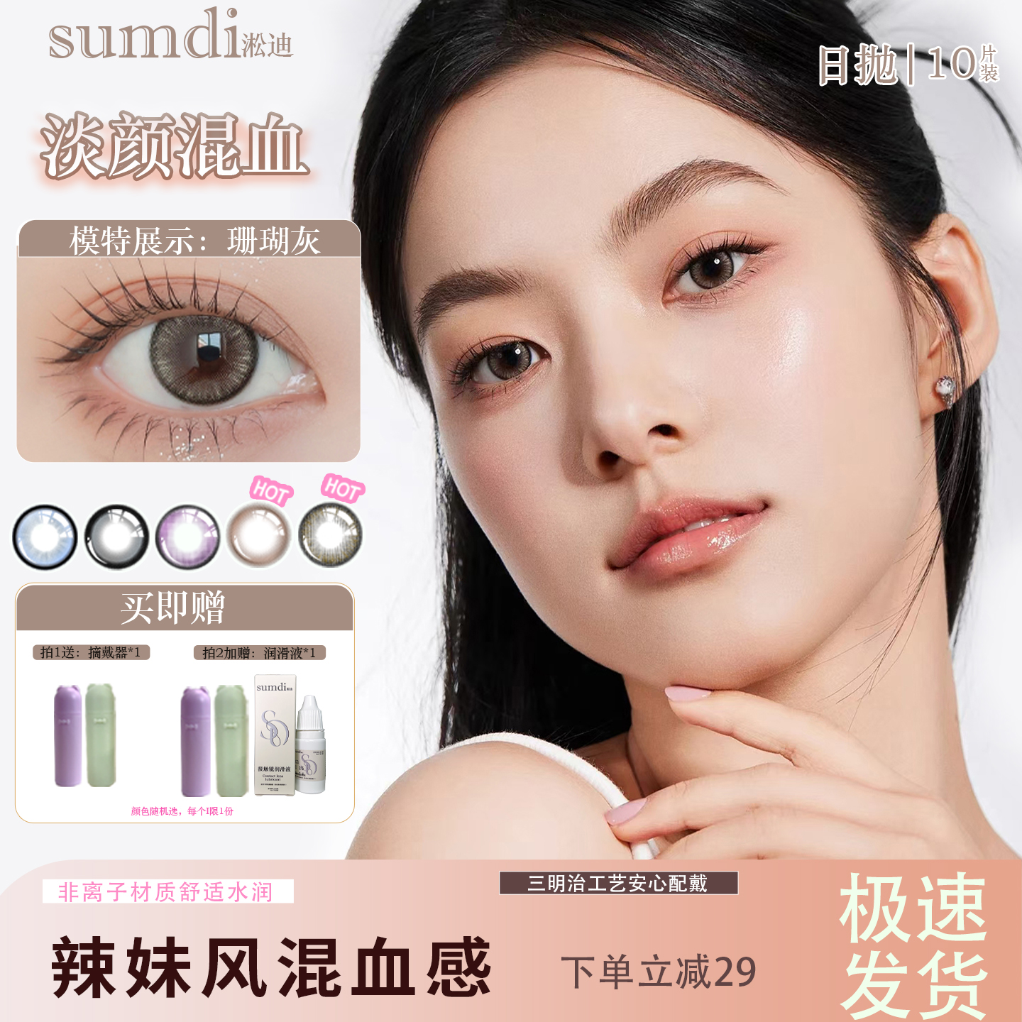 扩瞳显色大直径日抛10片装