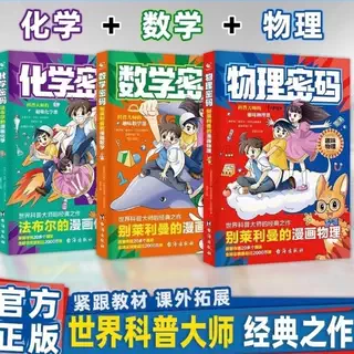 漫画物理密码别莱利曼的趣味数理化启蒙书给孩子的物理通关密码A