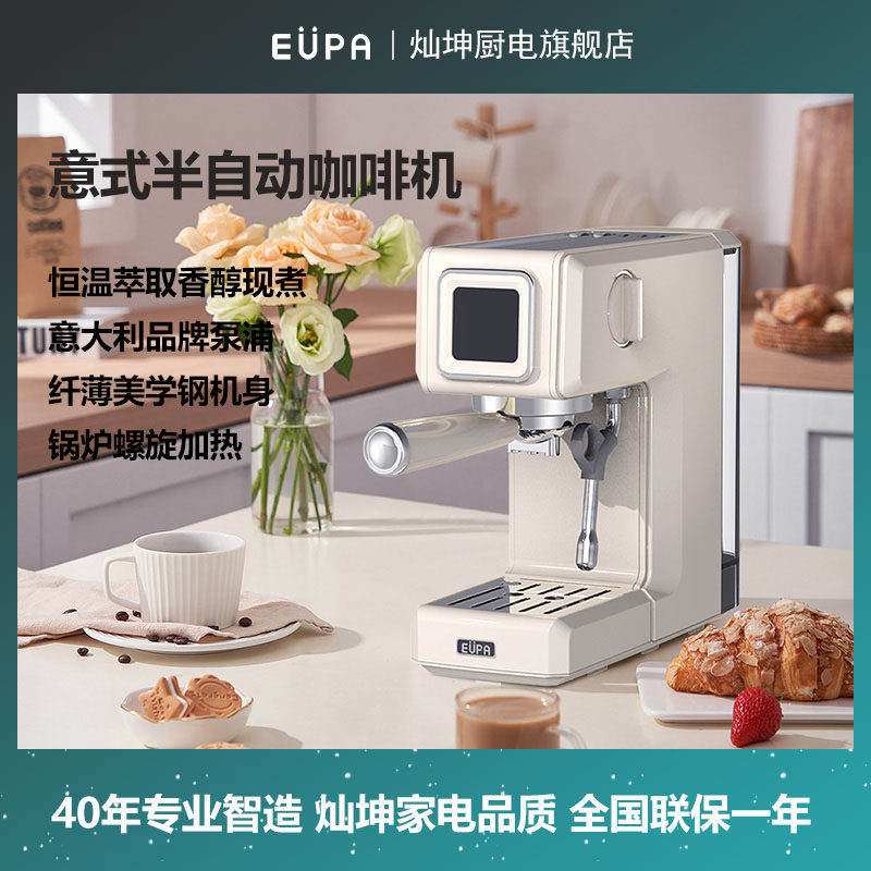 EUPA灿坤1820咖啡机美意式半自动咖啡机送磨豆机+拉花杯【小白】