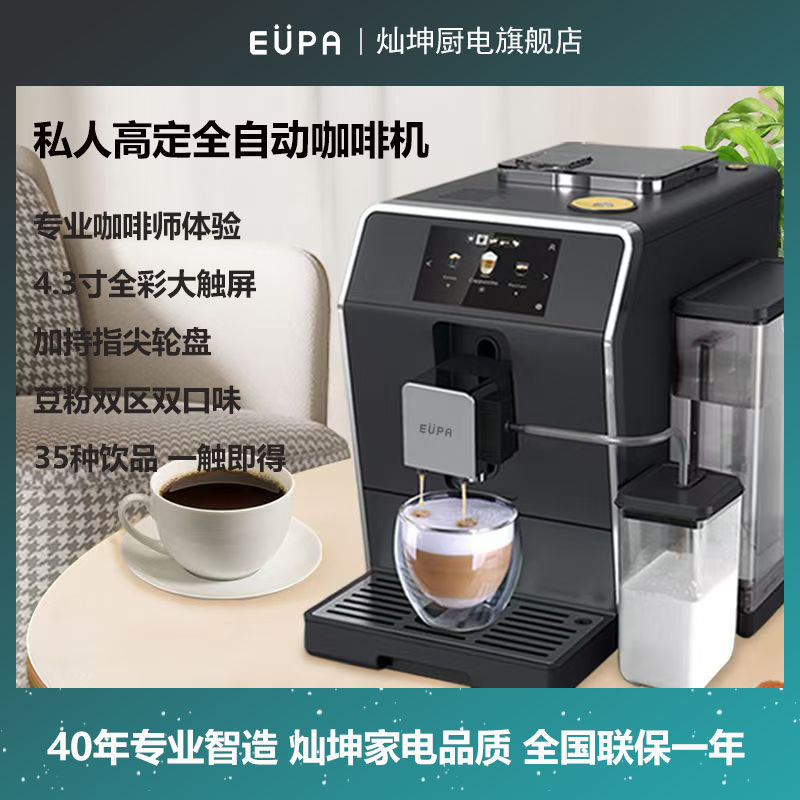 灿坤1592全自动咖啡机意式美式一体机全自动35种饮品【私人高定】