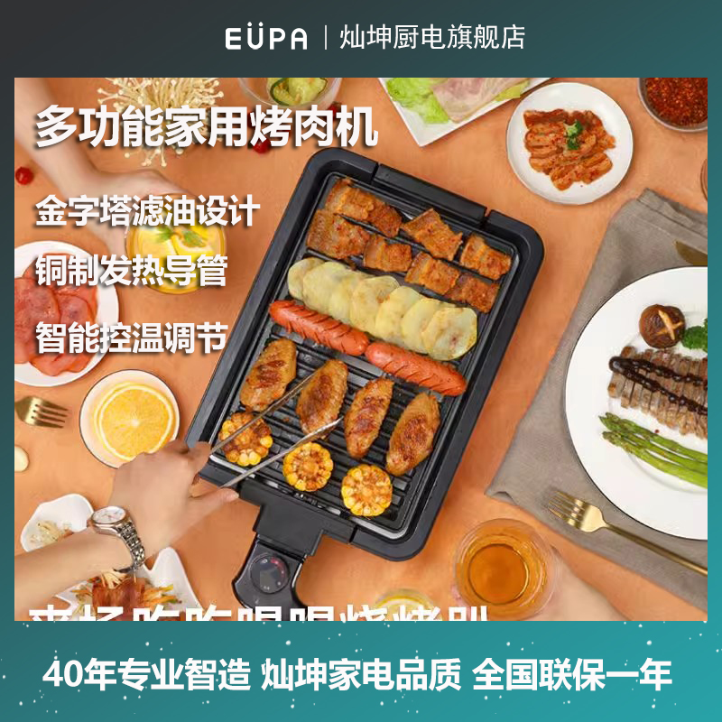 EUPA灿坤TSK-2329电烤肉机智能多功能黑科技调温无烟烤肉盘电烤盘