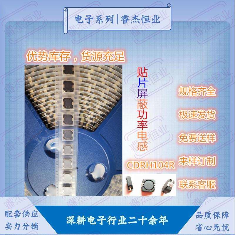 屏蔽电感CDRH104R功率绕线15UH 22UH 33UH 47UH 68UH 100UH贴片